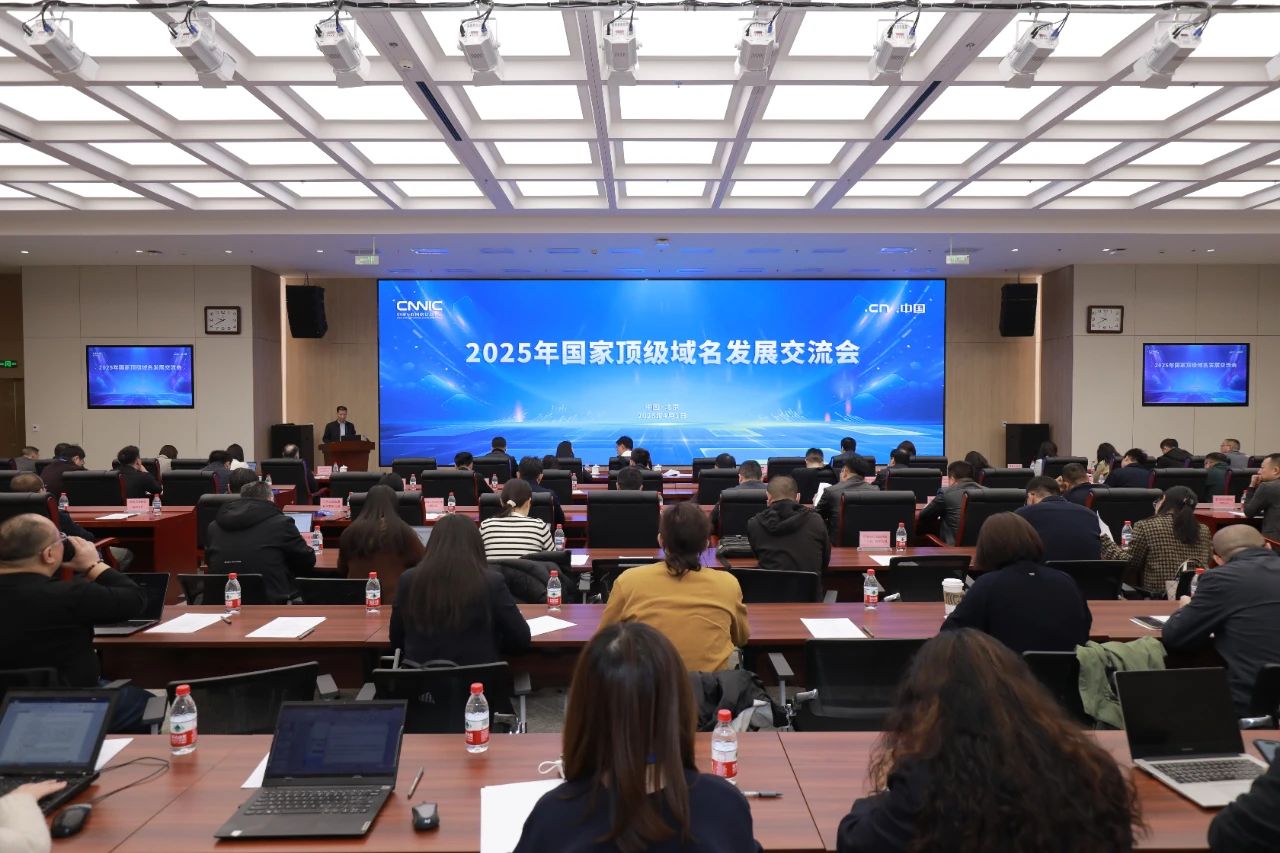 攜手共筑數(shù)字基石 納網(wǎng)科技亮相2025國家頂級域名發(fā)展交流會